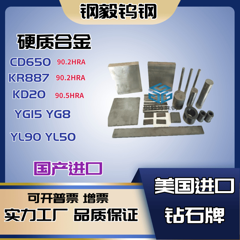 日本KD20钨钢/钨钢板/钨钢条/钨钢棒/钨钢圆棒/钨钢刀条/合金刀棒