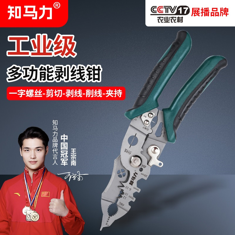 知马力 21合一多功能剥线钳电工神器分线剪线绕线电工工具