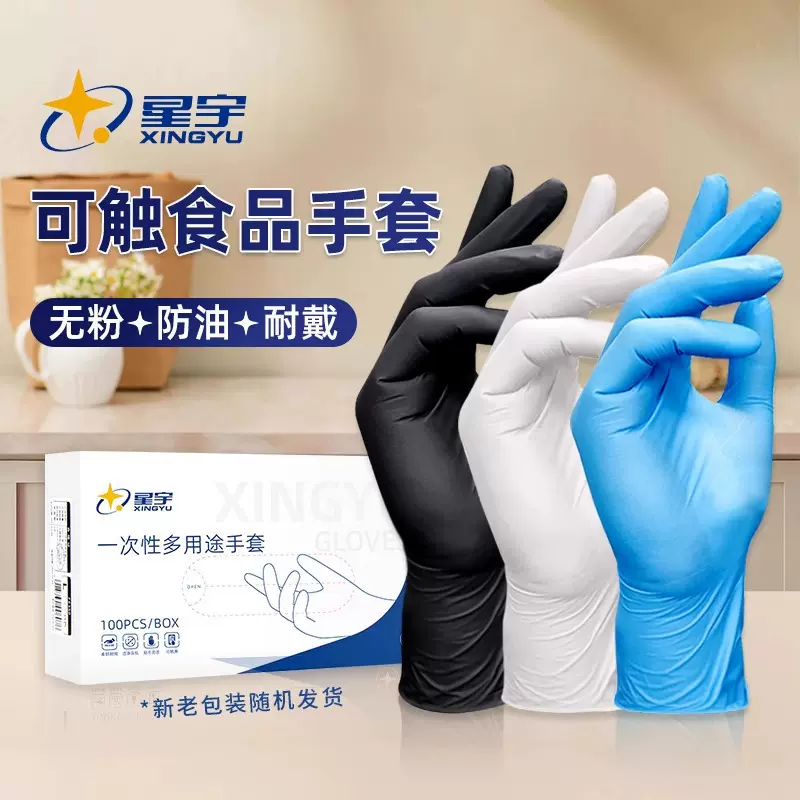 一次性丁腈手套食品级防油高弹耐用橡胶无粉厨房防水清洁洗碗专用