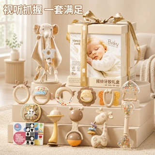 婴幼儿0-1周岁新生儿满月礼物6个月宝宝磨牙胶安抚玩具手摇铃礼盒