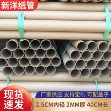 纸管纸筒 内径2.5厘米厚度2毫米长度40厘米 纸管纸筒纸芯卷纸