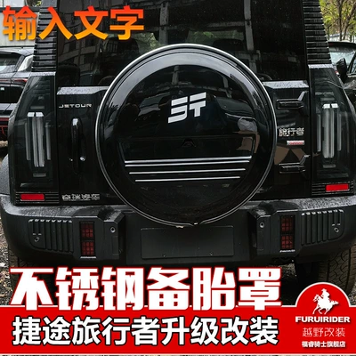 Spare wheel cover — and Modified Spare Tire Shell