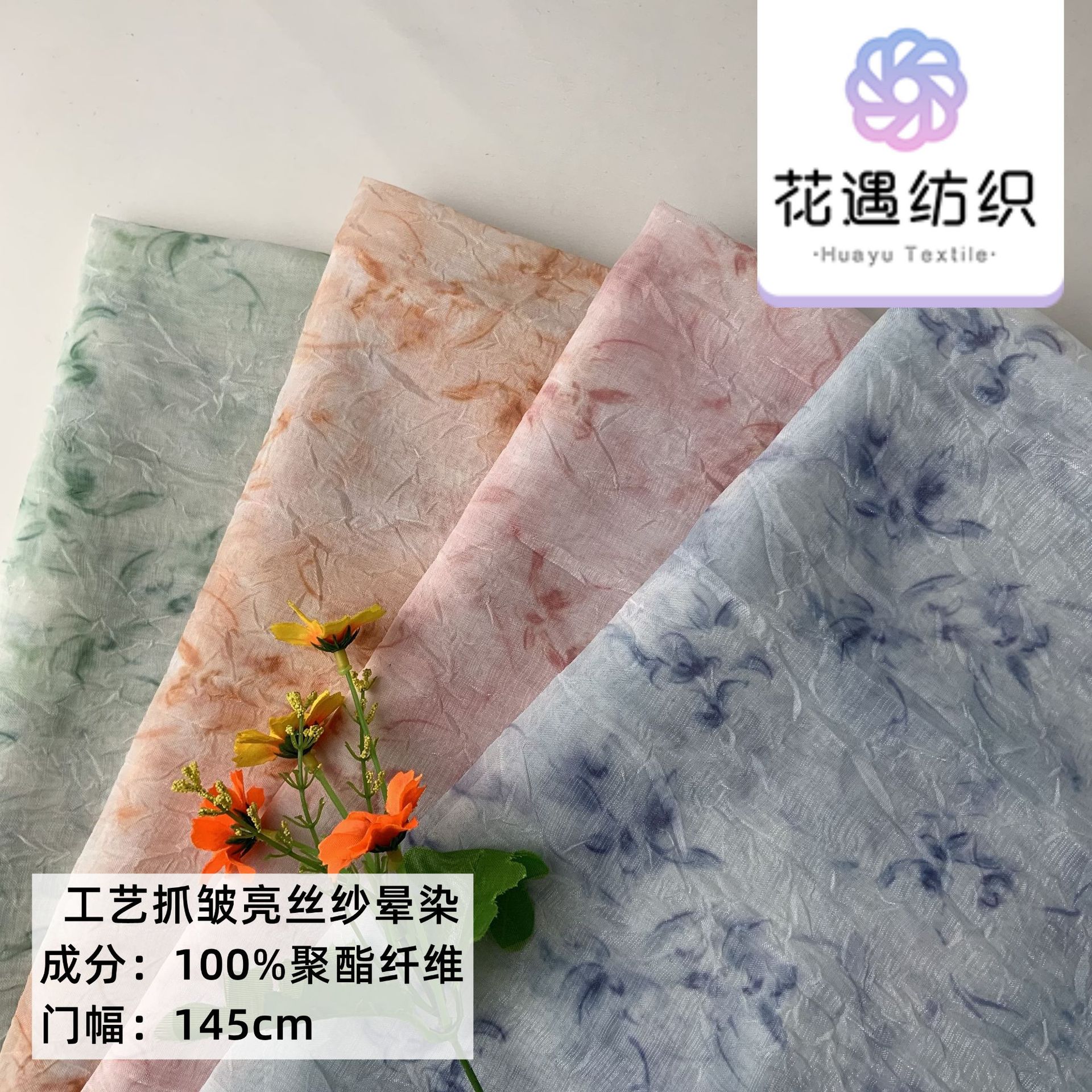 雪纺碎花压皱抓绉晕染肌理工艺印花面料涤纶直筒百褶裙连衣裙布料