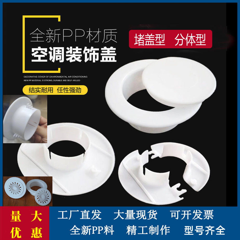空调洞口封堵盖可拆盖墙孔遮挡空调孔装饰盖堵塞器墙孔护口遮丑圈