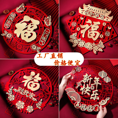 New Year's blessing door stickers housewarming and moving interior decoration supplies Spring Festival creative three-dimensional window stickers Year of the Dragon layout