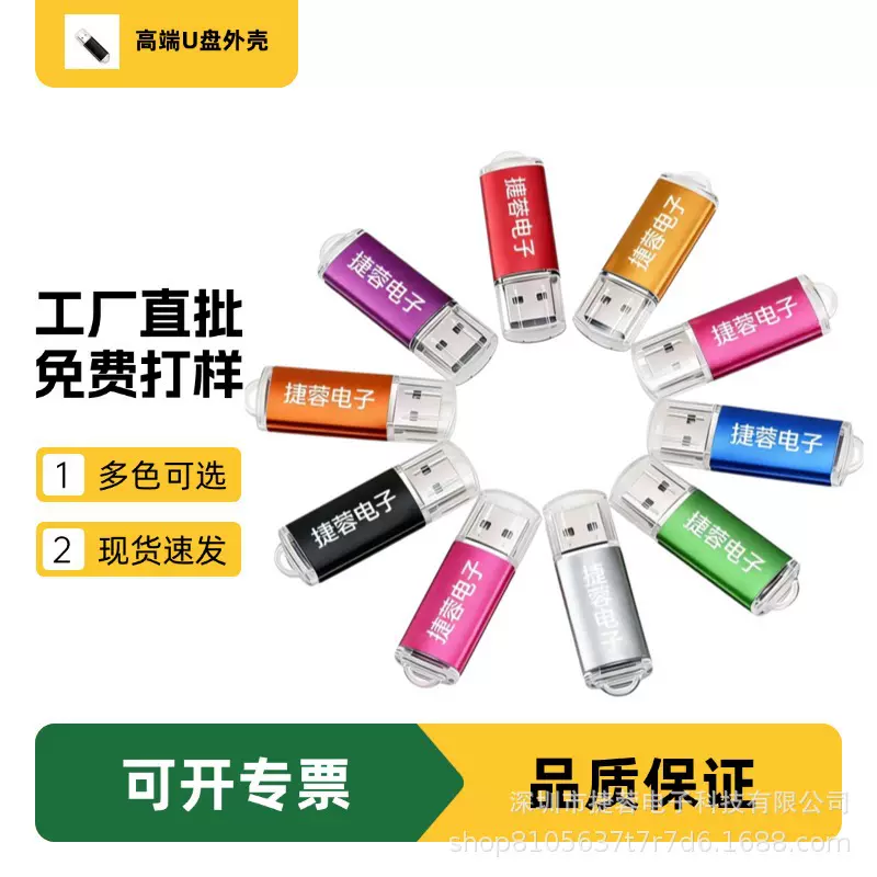 通用亮彩色车载U盘壳 铝合金U盘外壳刻字 存储优盘外壳厂家直销