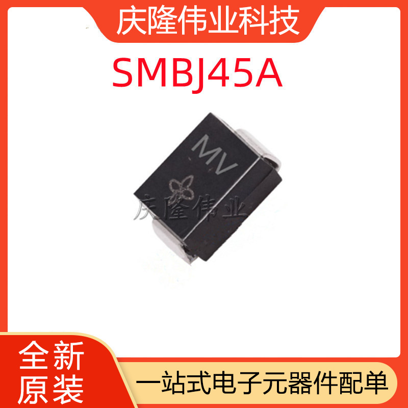 SMBJ4(单向)  SMBJ45CA(双向)TVS瞬变抑制二极管 全新现货