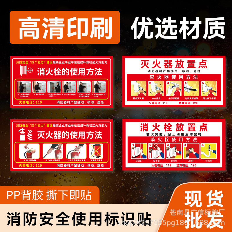 Fire Extinguisher and Fire Hydrant Usage Safety Signs, Waterproof Stickers, Fire Alarm 119 Warning Stickers, Factory Inspection Customization Fire Extinguisher and Fire Hydrant Usage Safety Signs, Waterproof Stickers, Fire Alarm 119 Warning Stickers, Factory Inspection Customization