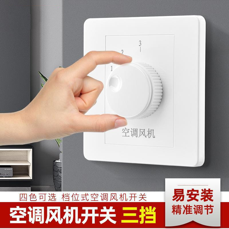 86型风机调速器220v三速开关中央空调风机盘管控制器面板