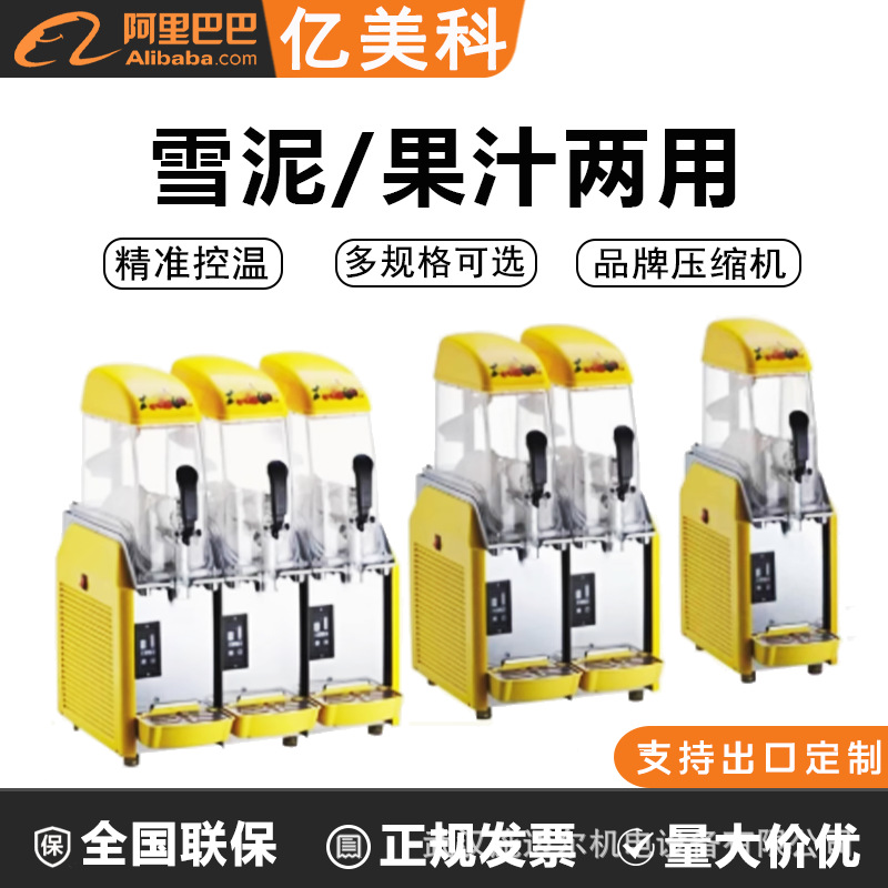 双缸雪泥机商用单缸双缸雪融机三缸雪粒机亿美科商用沙冰机饮料机