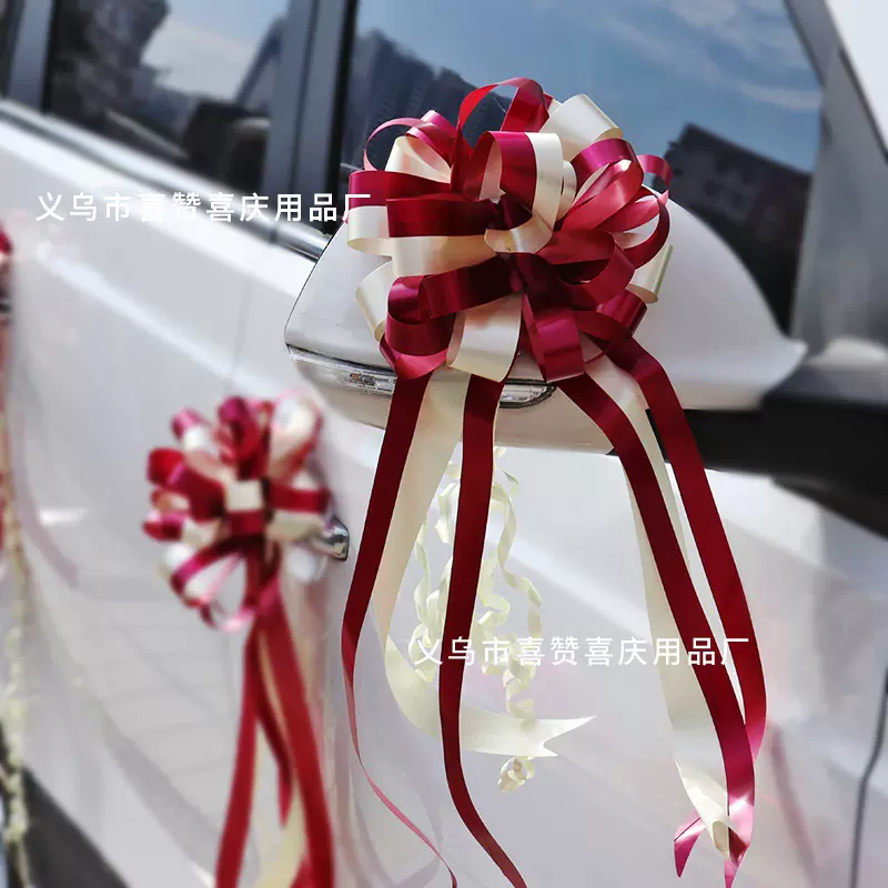 婚车拉花丝带婚庆礼用品婚房布置彩带花车手拉花汽车结婚车队装饰