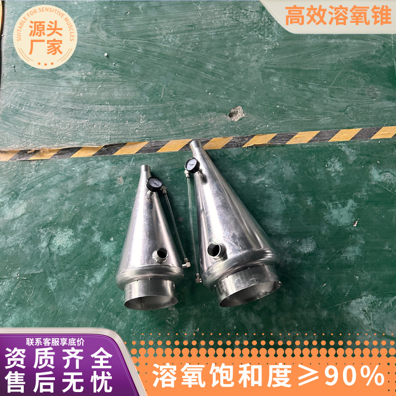 不锈钢溶氧锥水产养殖增氧氧气设备循环水高密度增氧混合器增氧锥