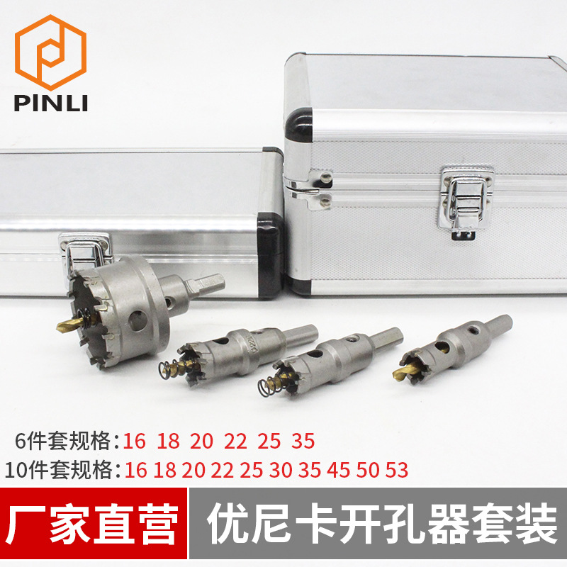 高档不锈钢开孔器TCT硬质合金扩孔器套装厚铁板铝合金扩孔钻头