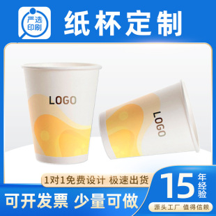 Customized Disposable Paper Cups, Thickened Advertising Paper Cups, Good Quality Water Cups, Custom-Made with a High-End Feel, Logo, 50 Pieces Per Pack