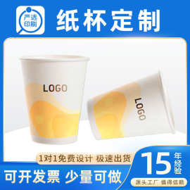 食品级一次性纸杯定制印logo加厚广告纸杯子商务水杯高级感定做