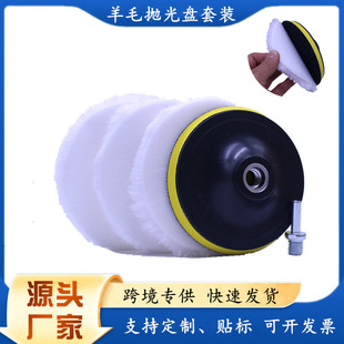 in stock wholesale car furniture polishing waxing wool fiber polishing pad suit wool polishing disc 5 piece set