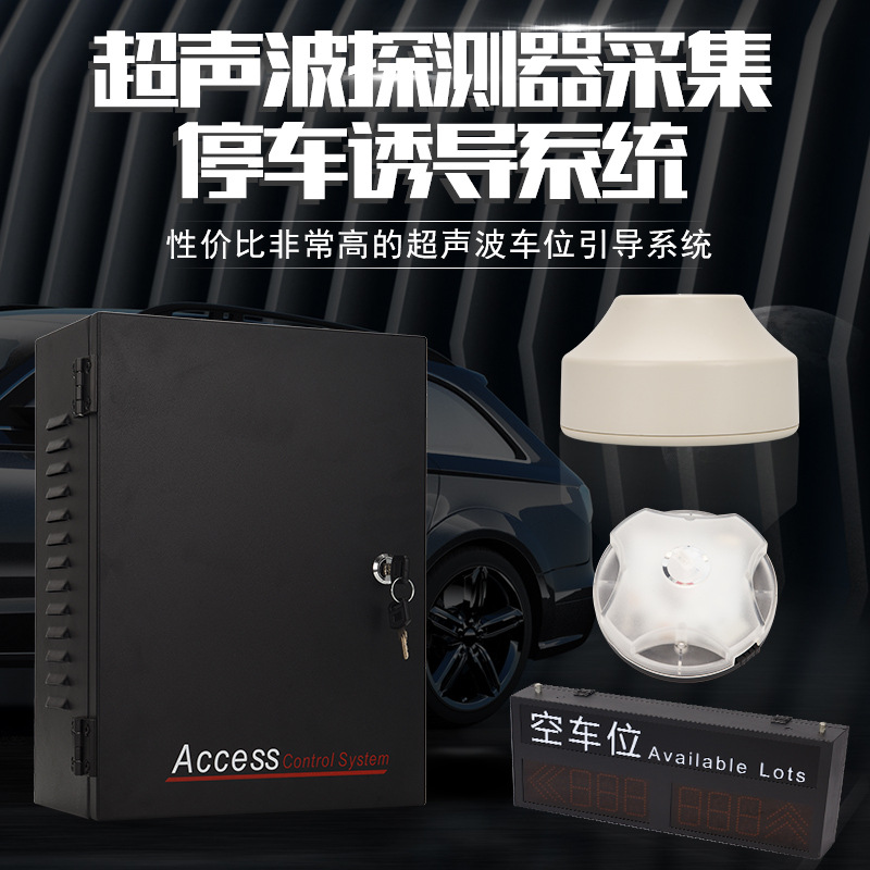 软杰停车场超声波车位引导控制器车位管理系统反向寻车LED引导屏