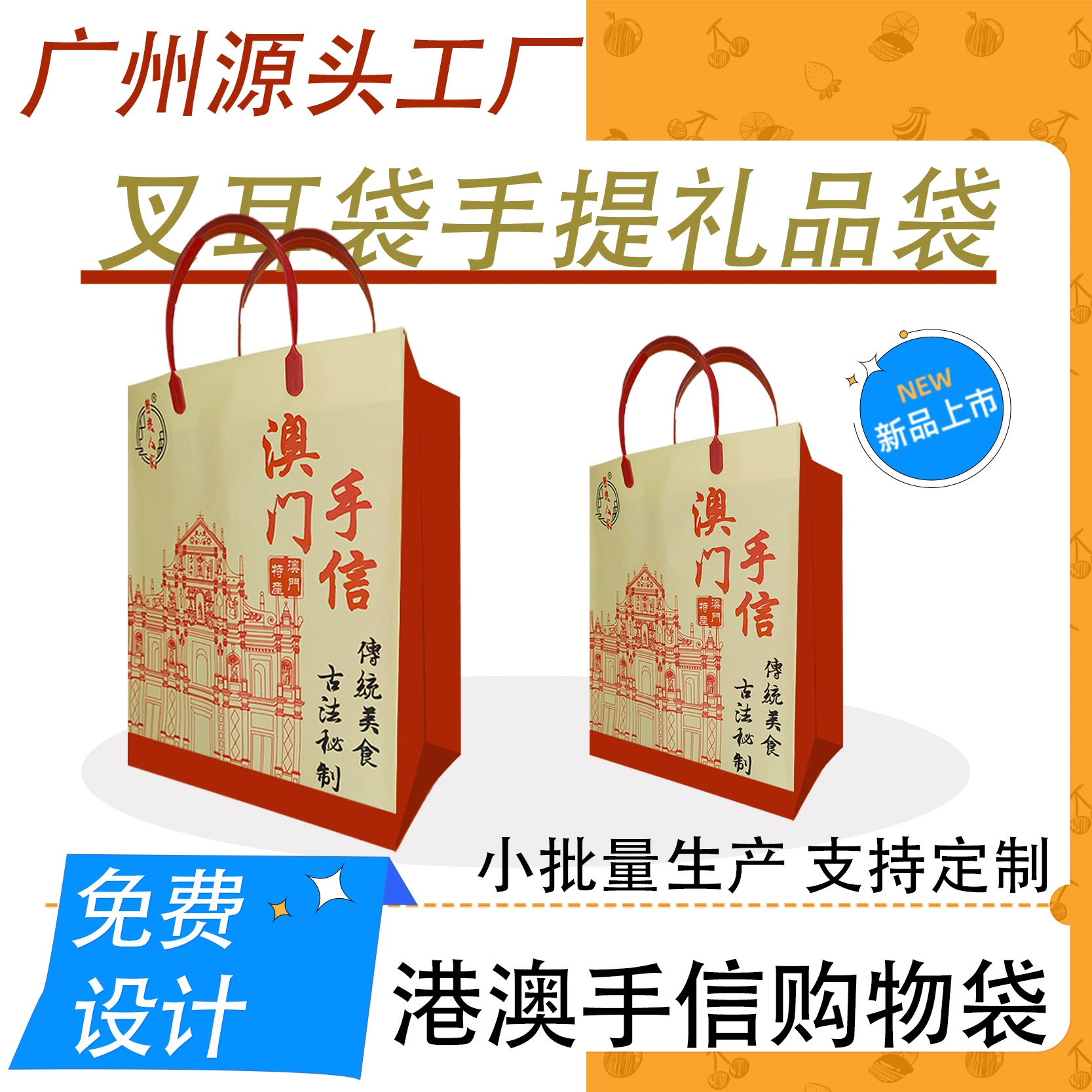 Сувенирные сумки из Гонконга и Макао, безалкогольные магазины, сумки-тоут из HDPE-пластика для морепродуктов и закусок, подарочные пакеты, на заказ