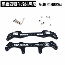 四驱车玻纤龙头凤尾杨楷通用龙头四驱车兄弟碳纤维蝙蝠侠龙头凤尾