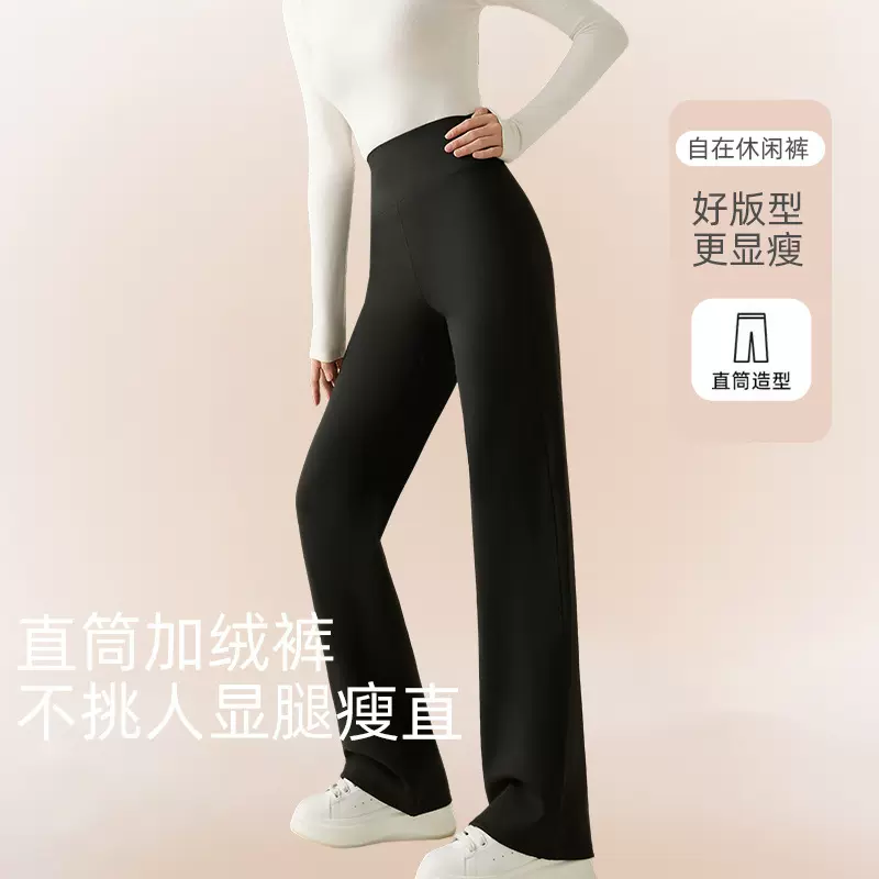 T126暖冬瑜伽直筒裤加绒窄版高腰外穿女加厚收腹阔腿裤休闲长裤