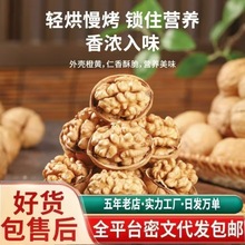 烤核桃薄皮新疆整箱奶香纸皮新货 新鲜零食草本味炒货手剥熟核桃