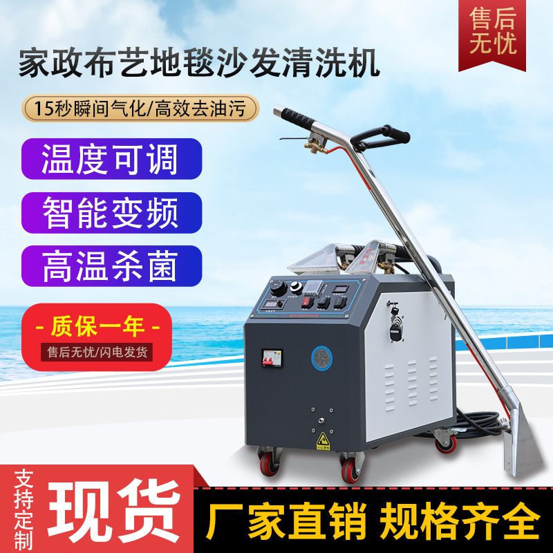 Fabric sofa cleaning machine high temperature steam jet suction integrated machine carpet curtain mattress high temperature housekeeping cleaning machine