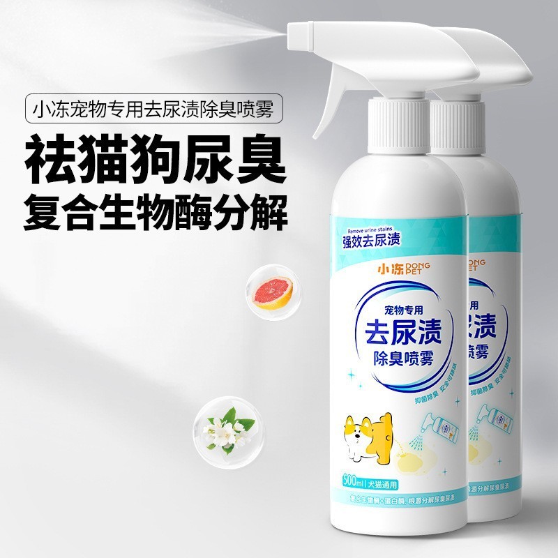 ペット消臭剤生物酵素消臭剤分解異臭猫犬尿騒消臭剤室内底板消臭スプレー|undefined