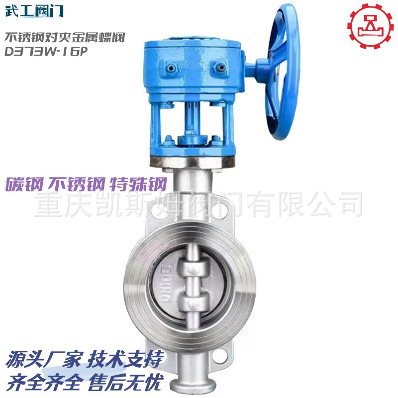 蜗轮传动对夹式蝶阀d373h-16c 铸钢手动蝶阀DN200 硬密封 1.6MPA