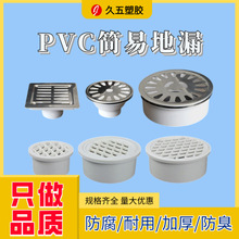 pvc�ڲ��©�������ˮ����̨��̨��©50/75/110/160����Բ����