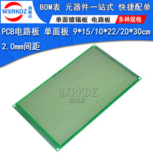 PCB电路板2.0mm间距万能板9x15cm万用板洞洞板20*30cm镀锡10*22cm