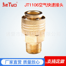 ۿٽͷJT1106 quick coupler