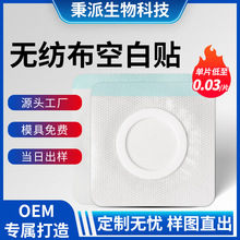 膏药布厂家贴牌定制多规格无纺布空白贴支持印刷肚脐贴穴位贴空贴