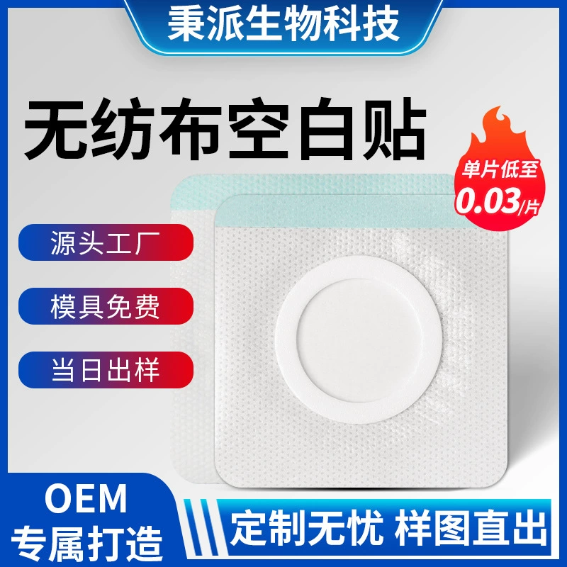 Производитель гипсовой ткани OEM, изготовленные на заказ нетканые пустые наклейки с несколькими спецификациями, поддерживающие печать пупочных наклеек и наклеек для акупунктурных точек, пустые наклейки