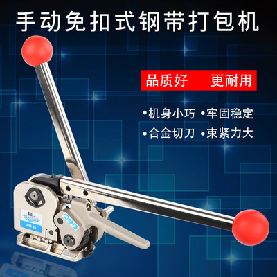 盟安牌 25MM鐵皮打包帶捆紮機手動台灣進口 MH35鋼帶免扣打包機