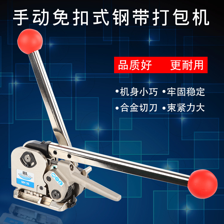 盟安牌 25MM鐵皮打包帶捆紮機手動台灣進口 MH35鋼帶免扣打包機