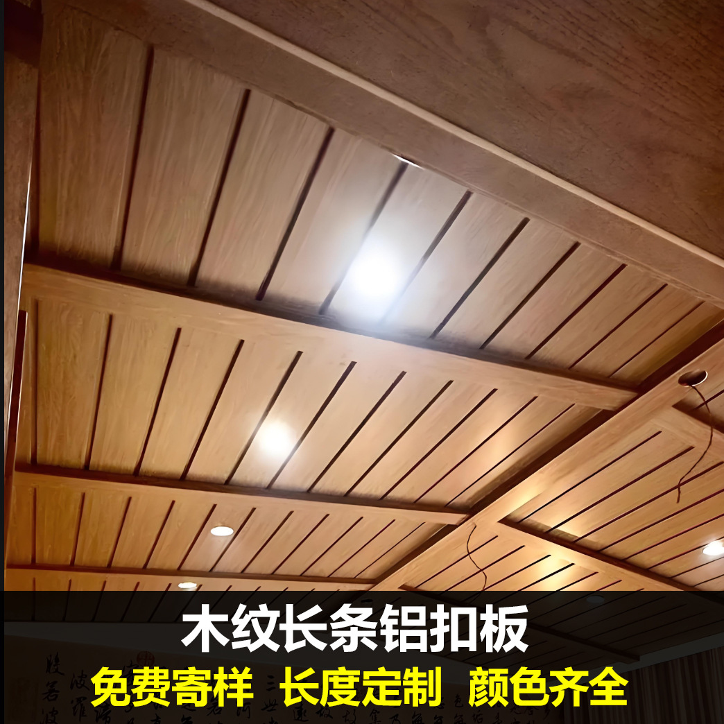【定制】G型吊顶铝扣板长条木纹纯色美式天花板厨房卫生间阳台