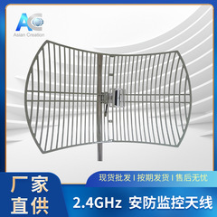 2.4GHz抛物面天线wifi室外定向天线栅格天线客户端远距离网桥天线