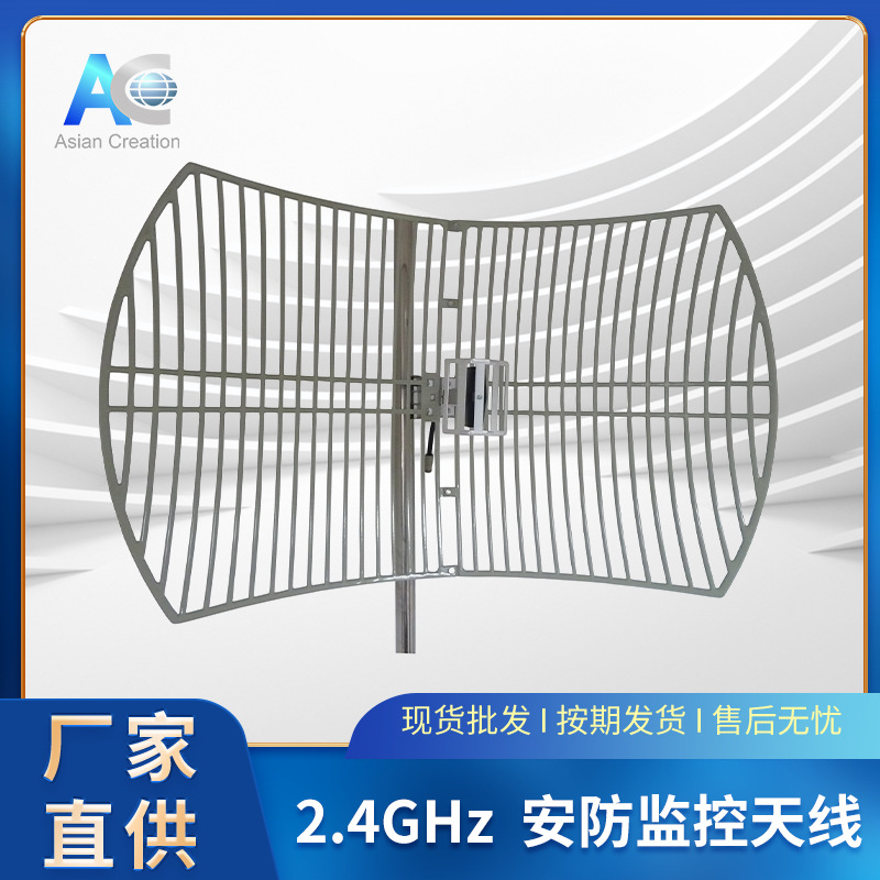 2.4GHz抛物面天线wifi室外定向天线栅格天线客户端远距离网桥天线