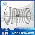 2.4GHz抛物面天线wifi室外定向天线栅格天线客户端远距离网桥天线