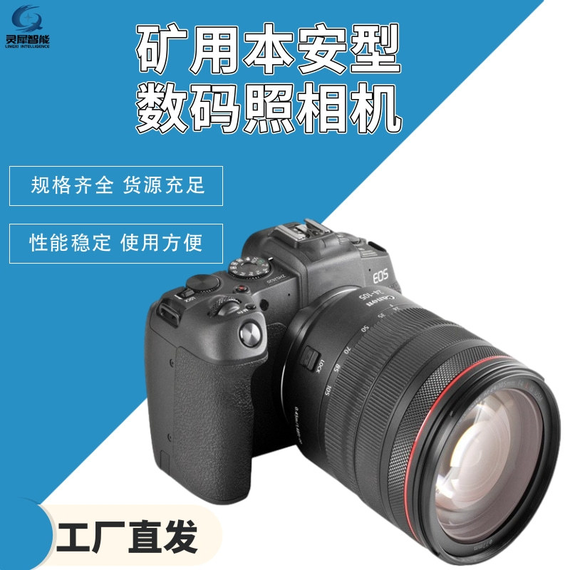 工厂直发矿用防爆数码相机 使用方便ZHS2580矿用本安型数码照相机