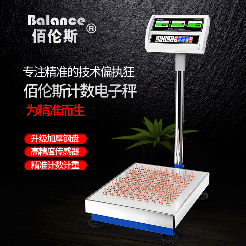 佰伦斯TCS-11工业精密计数电子秤 落地式电子台秤 称重计数电子称|ms