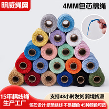 4mm彩色包芯棉绳 手工编织挂毯绳创意瓶套装饰绳工艺材料包装绳