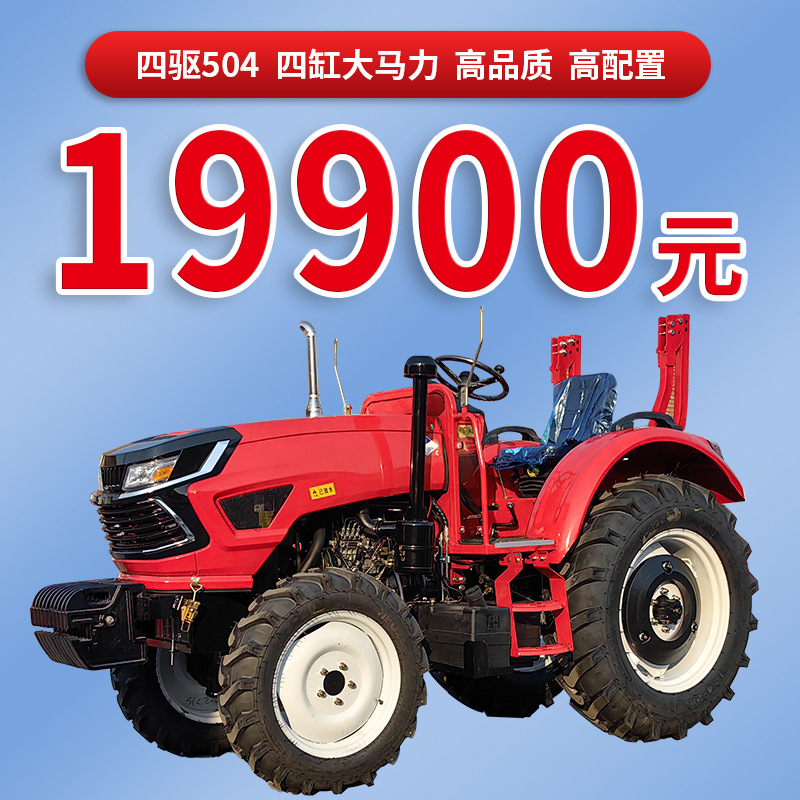 农用拖拉机504红色平地板大马力四驱Трактор/tractor