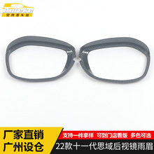 适用于22款十一代思域后视镜雨眉亮圈思域倒车镜反光镜装饰贴配件