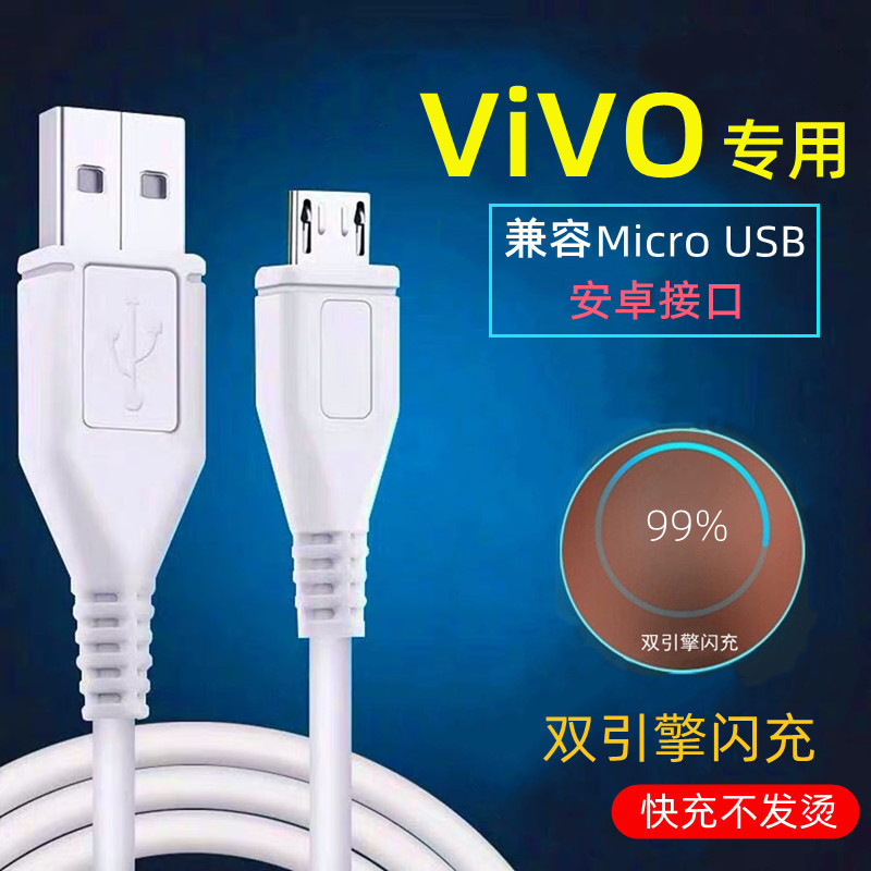 Applicable to vivo dual-engine original flash charging data cable x21x23x9 fast charging cable Y97 Android mobile phone charging cable