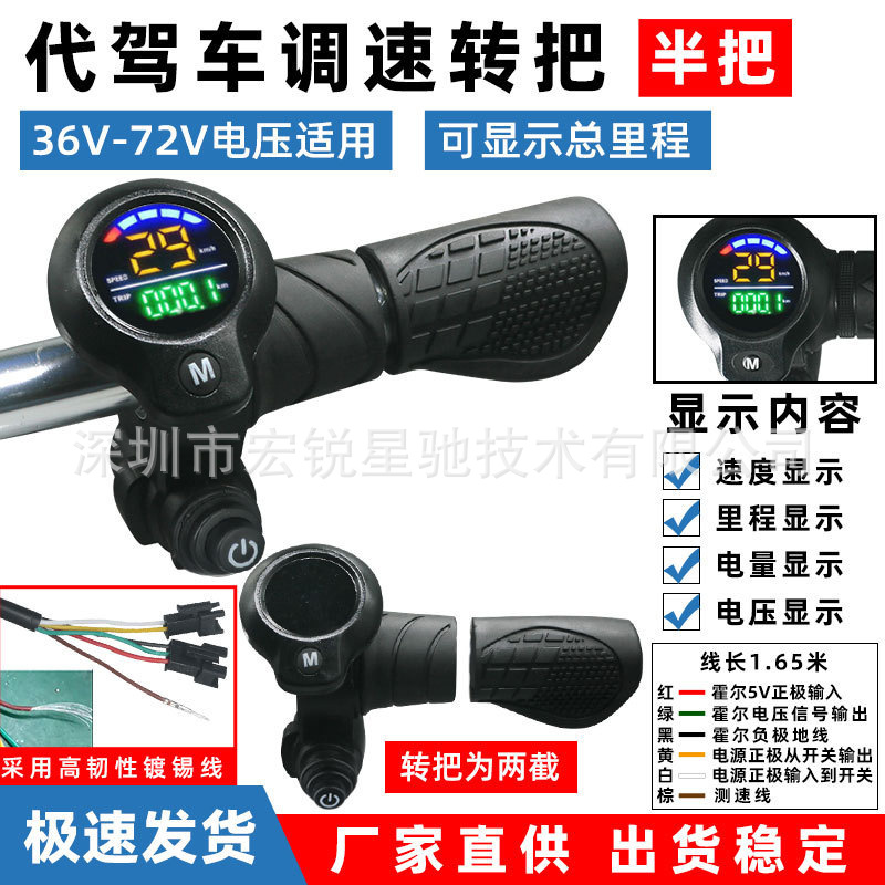 代驾车电动车转把 分体半截把调速器油门把手48V仪表显示加速手柄