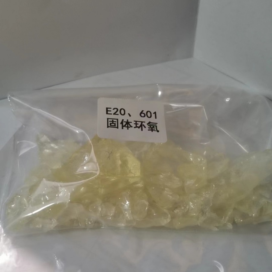 【包邮】601固体环氧 E20固体环氧树脂 CAS NO. 61788-97-4