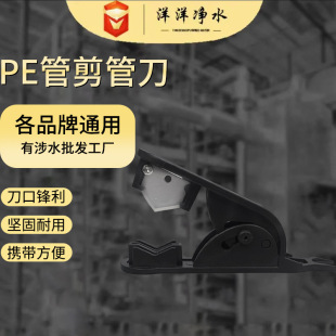 Water purifier pipe cutter scissors pipe cutter water purifier PE pipe cutter cck pipe cutter \special pipe cutter for pipeline