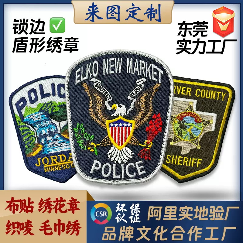 订制 锁边盾形刺绣布贴 外贸爆款警察保安盾牌臂章支持背胶魔术贴