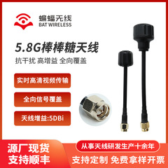 高清图传5.8G棒棒糖发射接收FPV穿越机航拍天线无人机天线